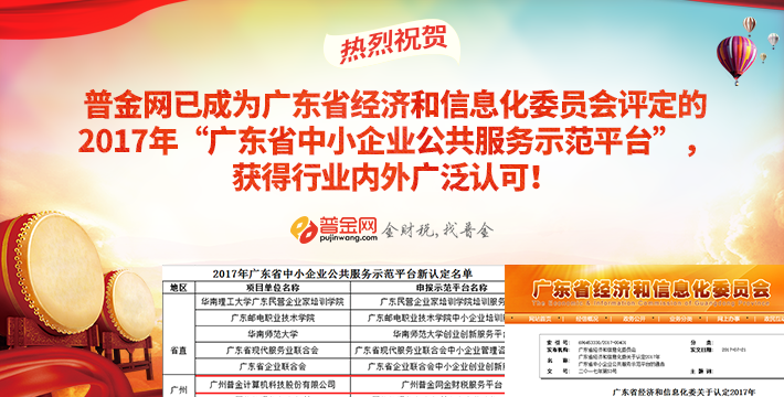 普金网——省中小企业示范平台获奖公告