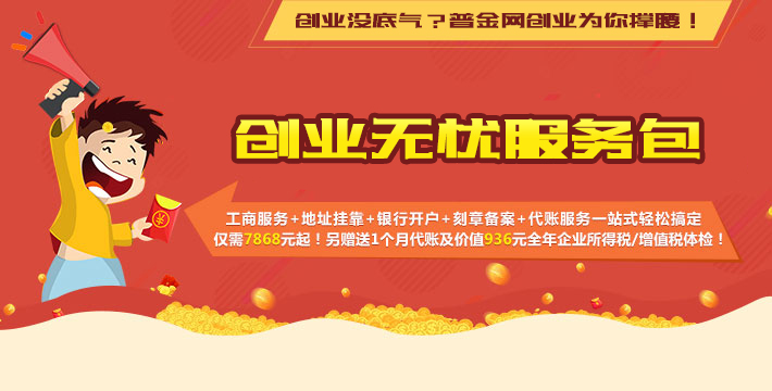 普金网-创业无忧