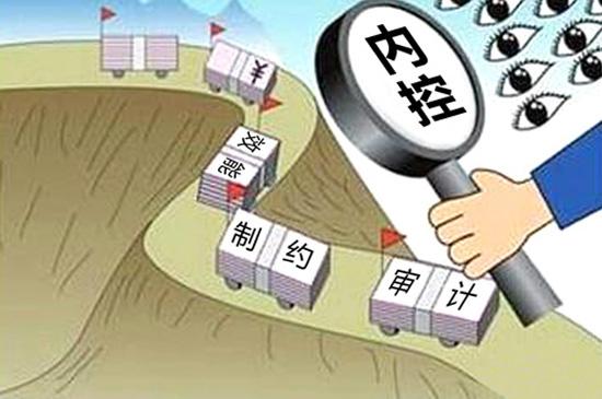 内控