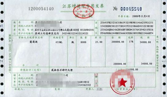 专用发票
