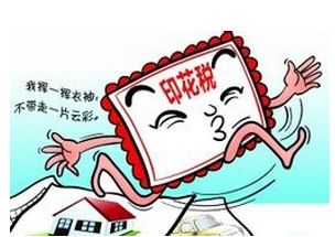 印花税